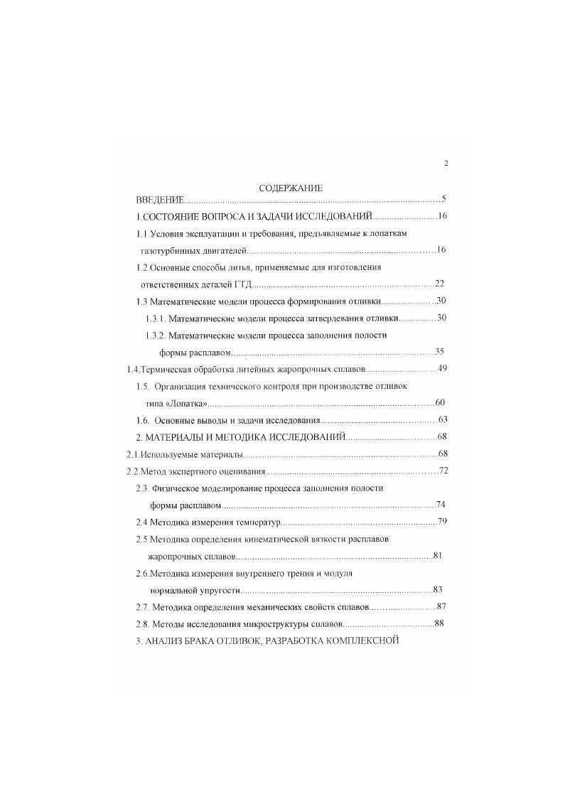 "I СОСТОЯНИЕ ВОПРОСА И ЗАДАЧИ ИССЛЕДОВАНИЙ.
