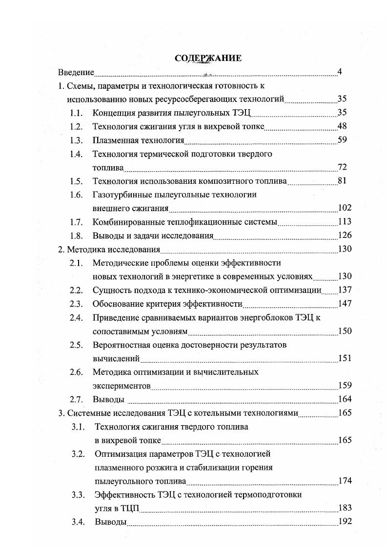 "1.1. Концепция развития пылеугольных ТЭЦ.