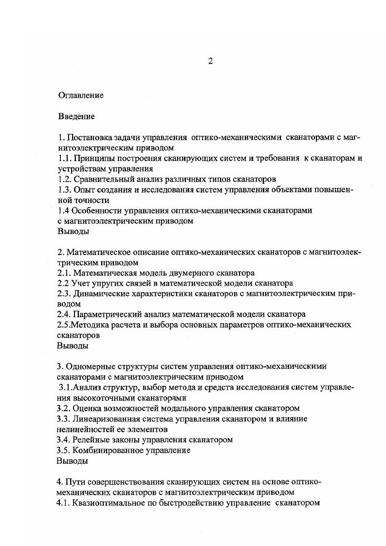 "1.2. Сравнительный анализ различных типов сканаторов