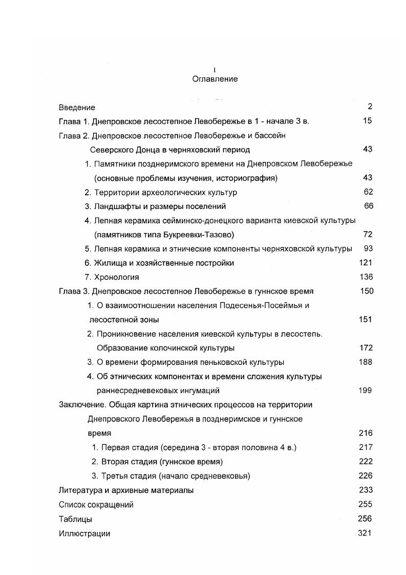 "Глава 1. Днепровское лесостепное Левобережье в 1  начале 3 в. 