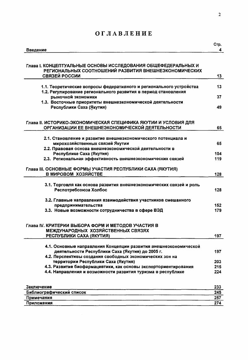 "Глава 1 КОНЦЕПТУАЛЬНЫЕ ОСНОВЫ ИССЛЕДОВАНИЯ ОБЩЕФЕДЕРАЛЬНЫХ И 