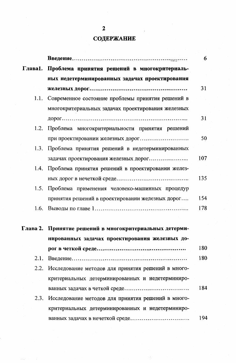 "1.1. Современное состояние проблемы принятия решений в