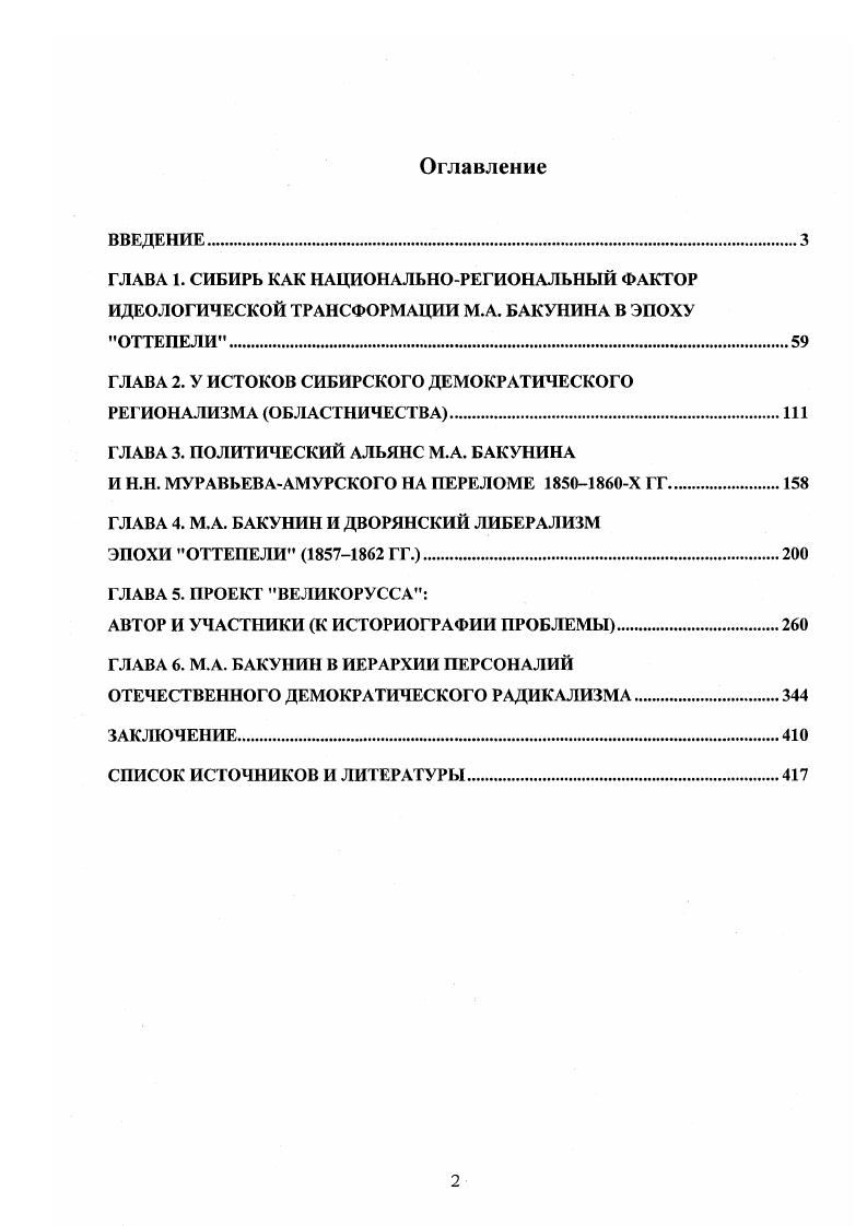 "ГЛАВА 2. У ИСТОКОВ СИБИРСКОГО ДЕМОКРАТИЧЕСКОГО РЕГИОНАЛИЗМА ОБЛАСТНИЧЕСТВА