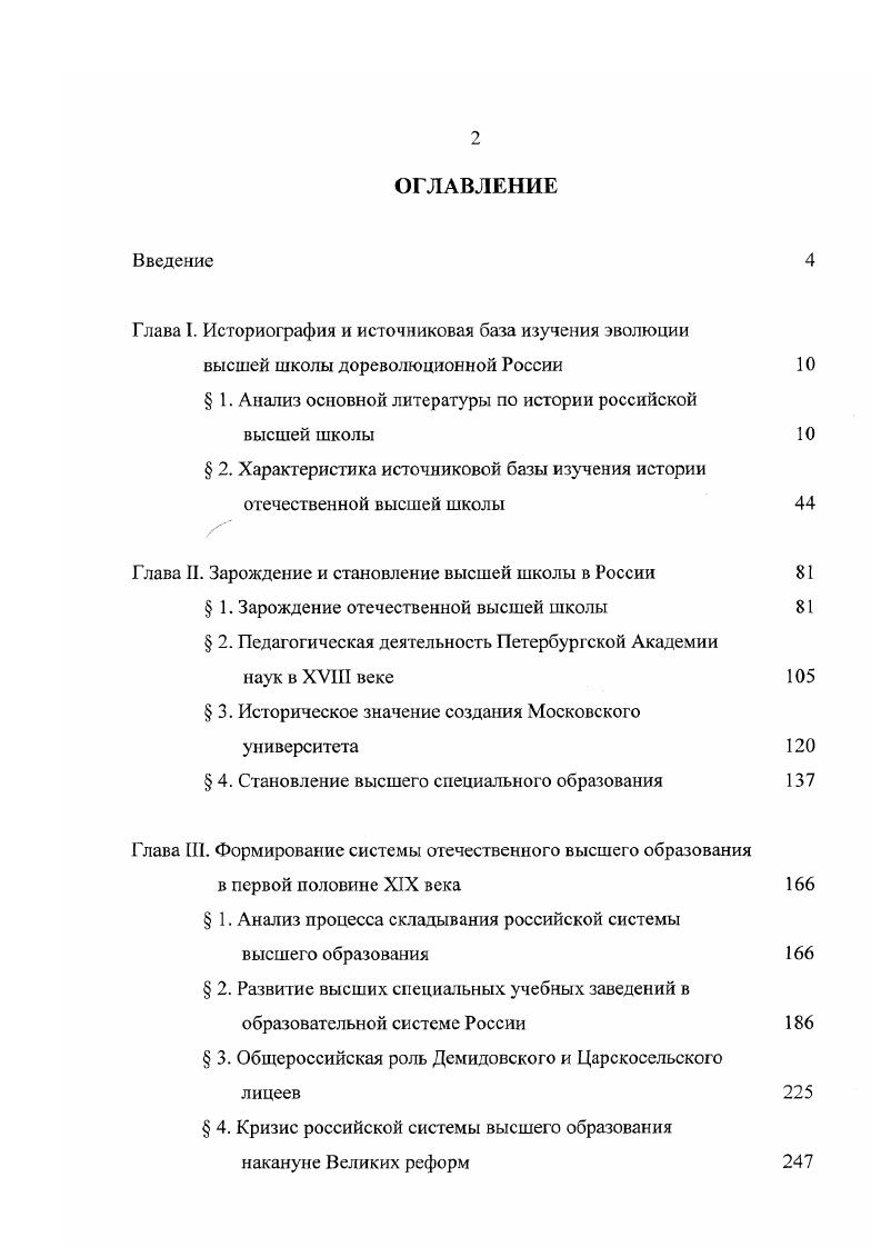 "Глава I. Историография и источниковая база изучения эволюции