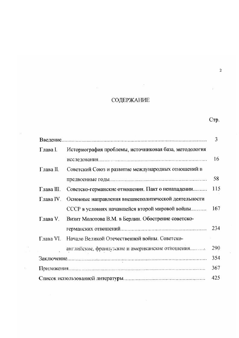 "Глава I. Историография проблемы, источниковая база, методология