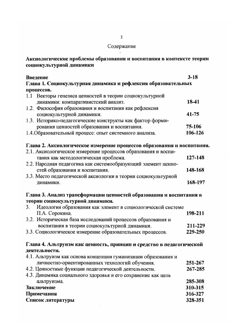 "Глава 1. Социокультурная динамика и рефлексия образовательных процессов.