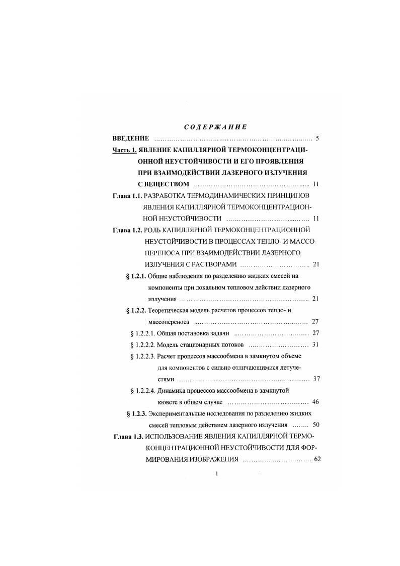 " 1.2.1. Общие наблюдения по разделению жидких смесей на
