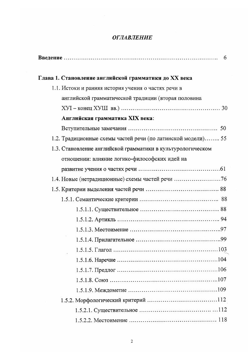 "Глава 1. Становление английской грамматики до XX века