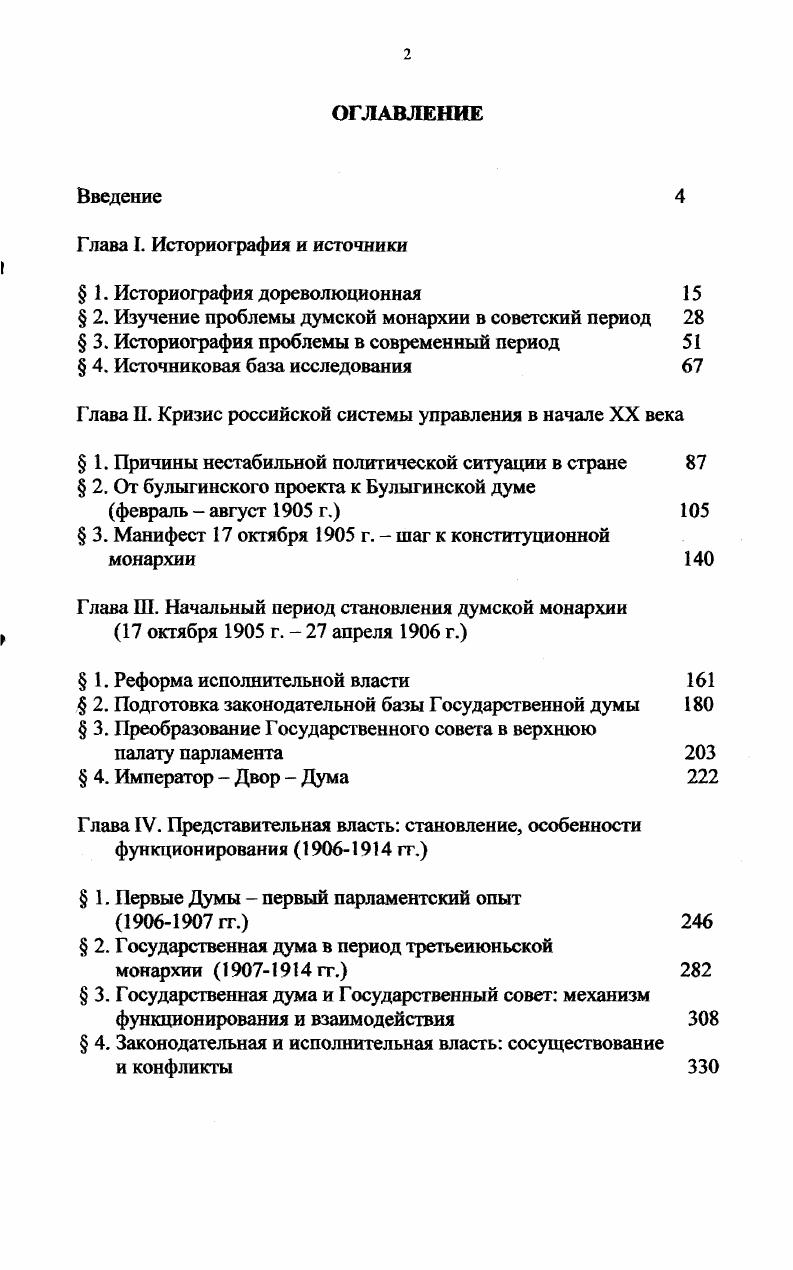 " 2. Изучение проблемы думской монархии в советский период 