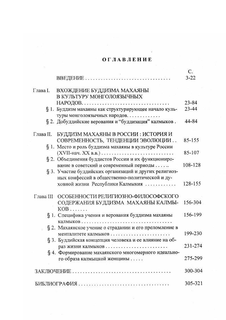 "Глава I. ВХОЖДЕНИЕ БУДДИЗМА МАХАЯНЫ В КУЛЬТУРУ МОНГОЛОЯЗЫЧНЫХ