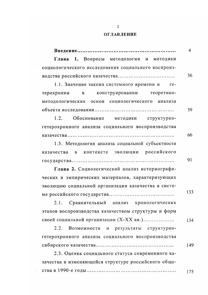 "3.1. Социальноисторические этапы и характеристики установления института государственной службы казачества. 