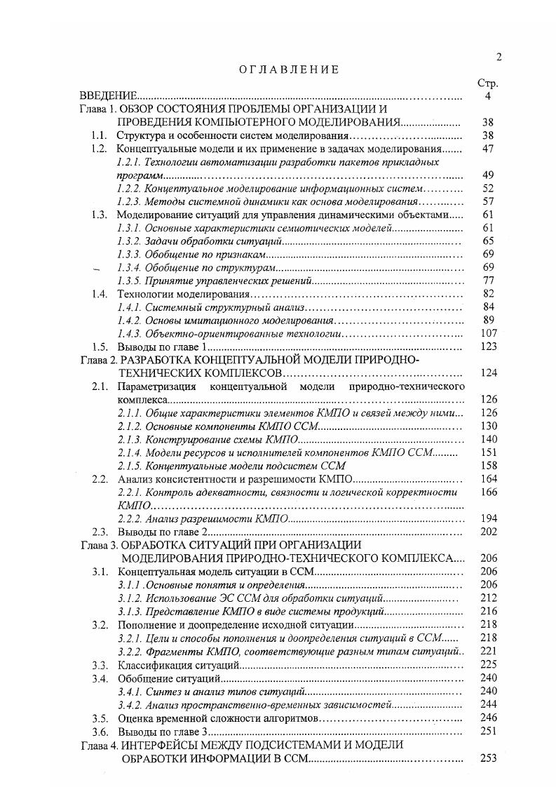 "Глава 1. ОБЗОР СОСТОЯНИЯ ПРОБЛЕМЫ ОРГАНИЗАЦИИ И