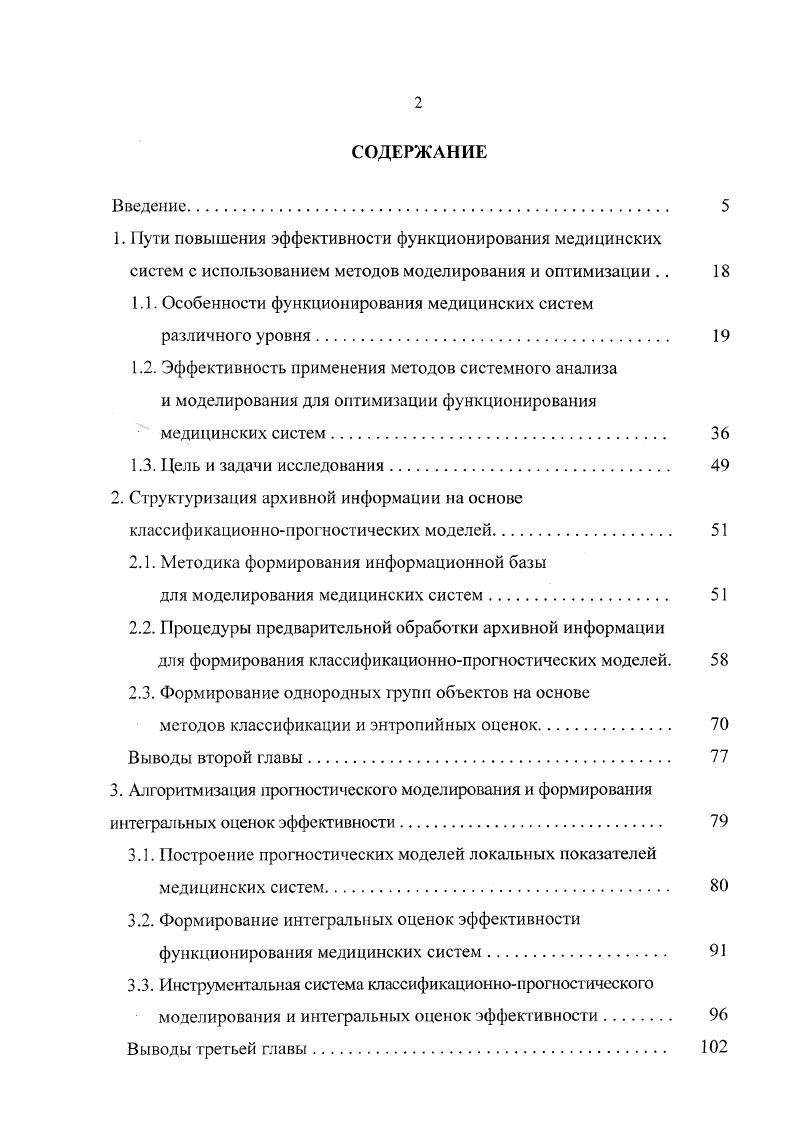 "1.1. Особенности функционирования медицинских систем