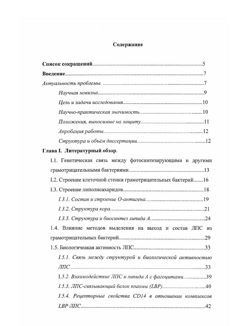 "1.2. Строение клеточной стенки грамотрицательных бактерий 
