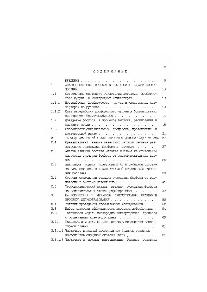 "1 АНАЛИЗ СОСТОЯНИЯ ВОПРОСА И ПОСТАНОВКА ЗАДАЧИ ИССЛЕДОВАНИЯ 