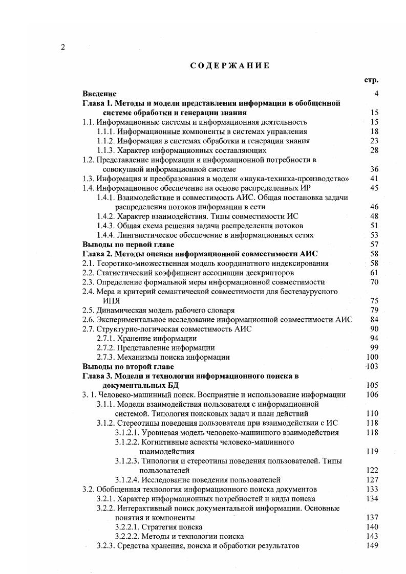 "Глава 1. Методы и модели представления информации в обобщенной