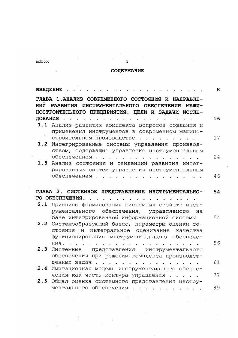 "ГЛАВА 2. СИСТЕМНОЕ ПРЕДСТАВЛЕНИЕ ИНСТРУМЕНТАЛЬНО 