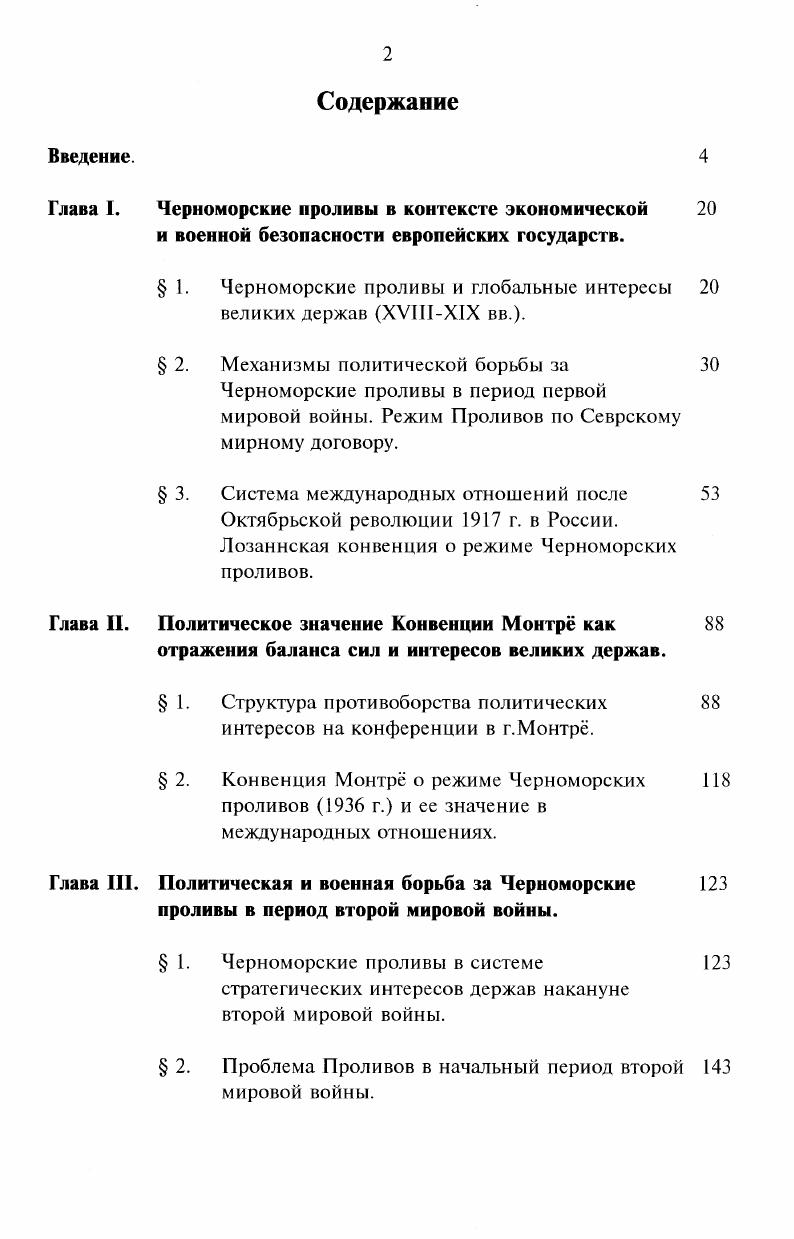 "Черноморские проливы в контексте экономической 