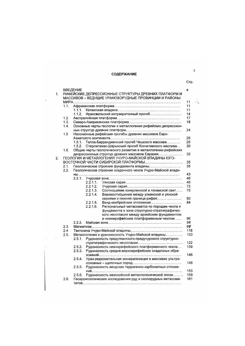 "Нижнесреднепалеозойские отложения залегают на верхнепротерозойских и кембрийских образованиях с резким угловым несогласием. Наиболее полный их разрез представлен в Баррандиенском синклинории, где он начинается песчаниками и алевролитами ордовика, сменяющимися несогласно залегающими углистоглинистыми сланцами нижнего силура и органогеннохемогенными известняками верхнего силура и нижнего девона. Завершается разрез флишоидной песчаносланцевой толщей среднего девона. Накопление осадков сопровождалось интенсивным начальным инициальным вулканизмом. В ордовике отмечается излияние лав диабазов и накопление больших масс их туфов. В силуре появляются спилитовые диабазы и спилиты, обогащенные калием, а в среднем девоне диабазовые мандельштейны, пикритовые порфириты, их туфы и туффиты. Абсолютный возраст этих пород равен млн. Мощность нижнесреднепалеозойских осадков в прогибе достигает м. В пределах ТеплаБаррандиенского прогиба развиты многочисленные крупные и мелкие интрузивы варисских гранитоидов. Они приурочены, главным образом, к зонам краевых глубинных разломов, отделяющих прогиб от докембрийского ядра и складчатого обрамления. ТеплаБаррандиенский прогиб отличается повышенной мощностью гранитного слоя км, а коэффициент сиаличности здесь достигает 2. Мощность коры км. Рудные месторождения прогиба связаны с рифейсхой, ранне, средне и позднепалеозойской стадиями развития Чешского массива В рифейских образованиях выявлены мелкие проявления хромитовых и сульфидноникелевых руд. Главные группы рудных месторождений сформировались в варисскую металлогеническую эпоху. 