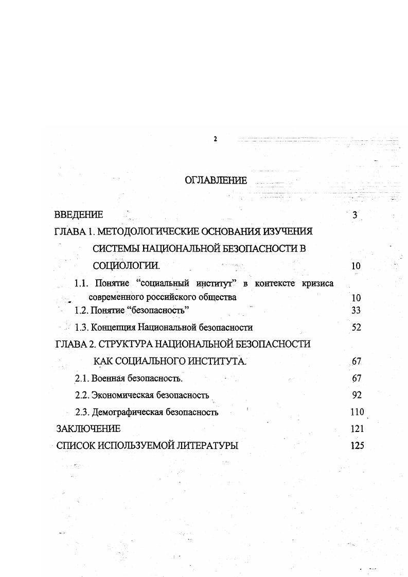" 1.3. Концепция Национальной безопасности 