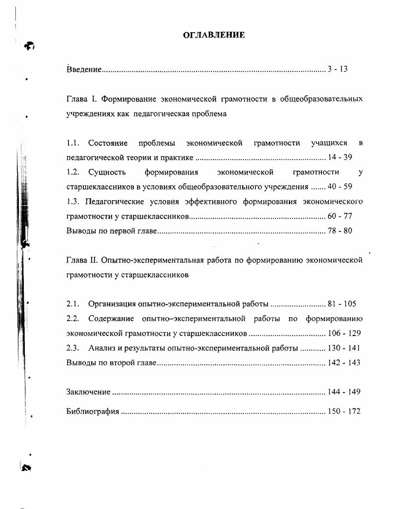 "1.3. Педагогические условия эффективного формирования экономического
