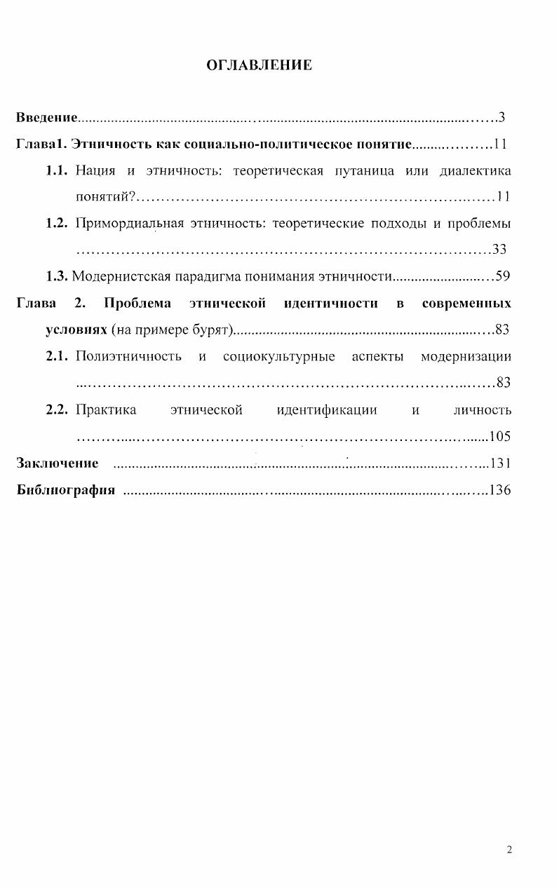 "Глава 1. Этичность как социальнополитическое понятие.