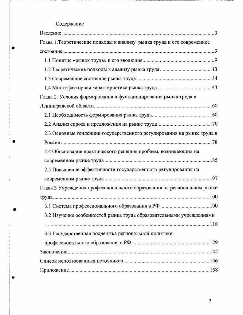 "Глава 1.Теоретические подходы к анализу рынка труда и его современное состояние