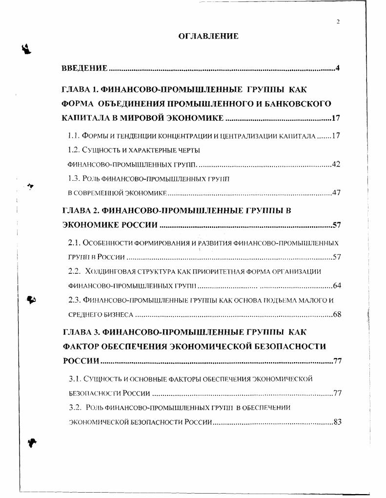 "1.1. Формы и тенденции концентрации и централизации капитала 