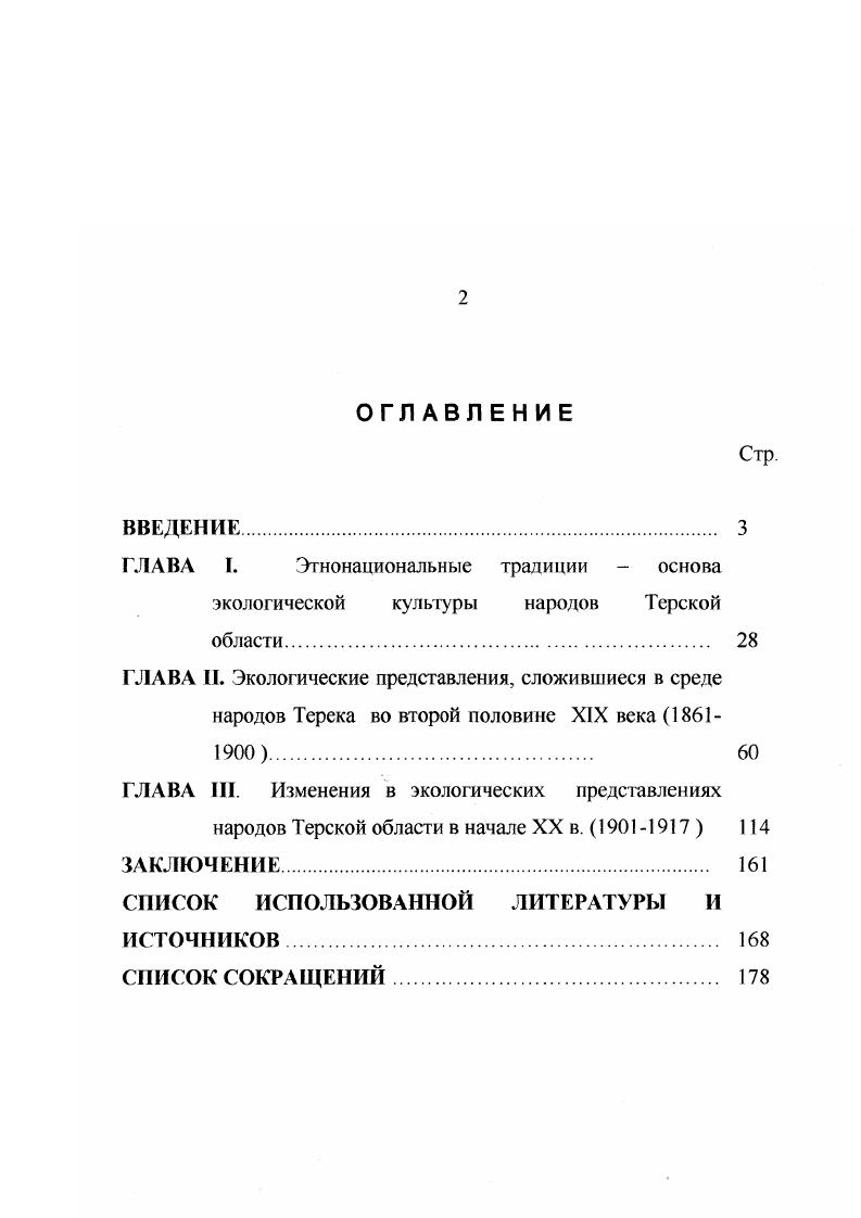 "ГЛАВА I. Этнонациональные традиции  основа экологической культуры народов Терской