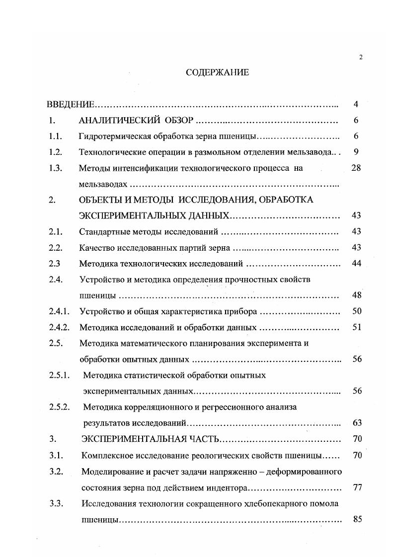 "1.1. Гидротермическая обработка зерна пшеницы. 