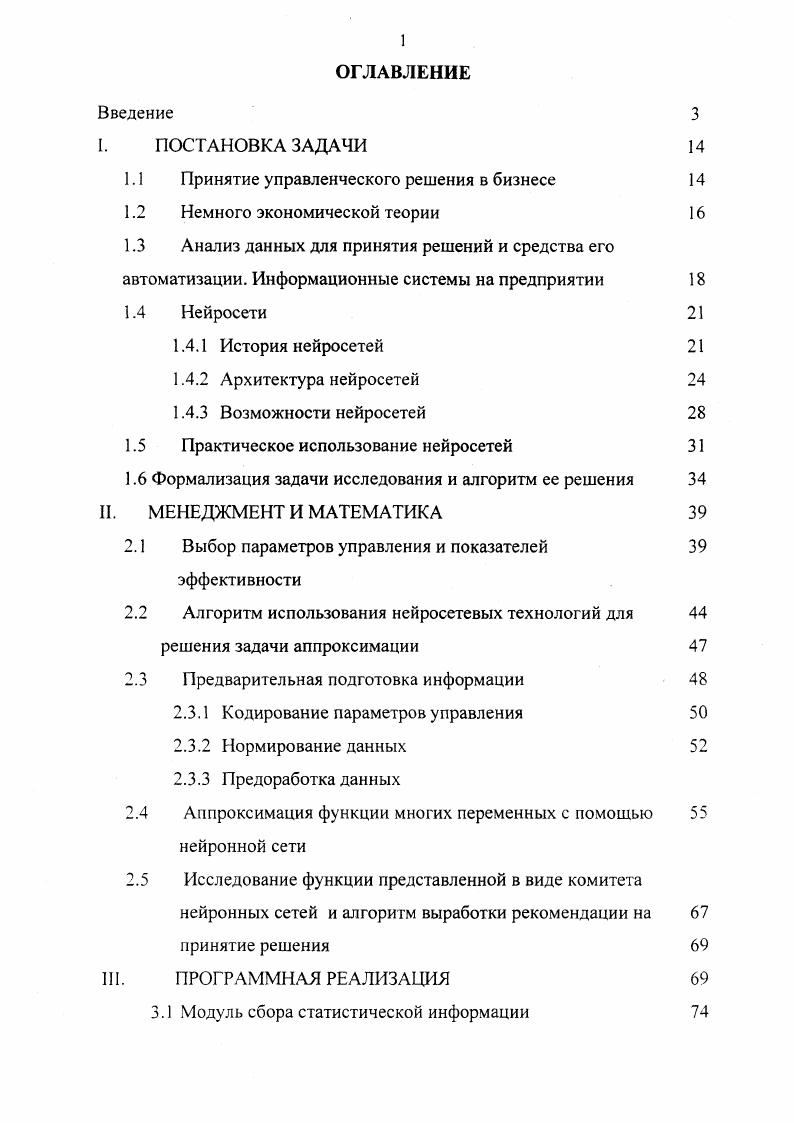 "1.1 Принятие управленческого решения в бизнесе 