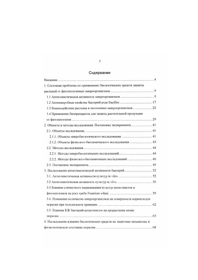"1.1 Антагонистическая активность микроорганизмов