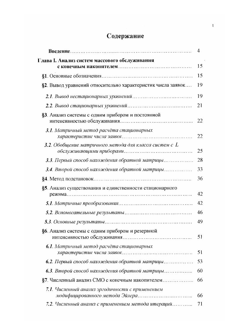 "Г лава I. Анализ систем массового обслуживания