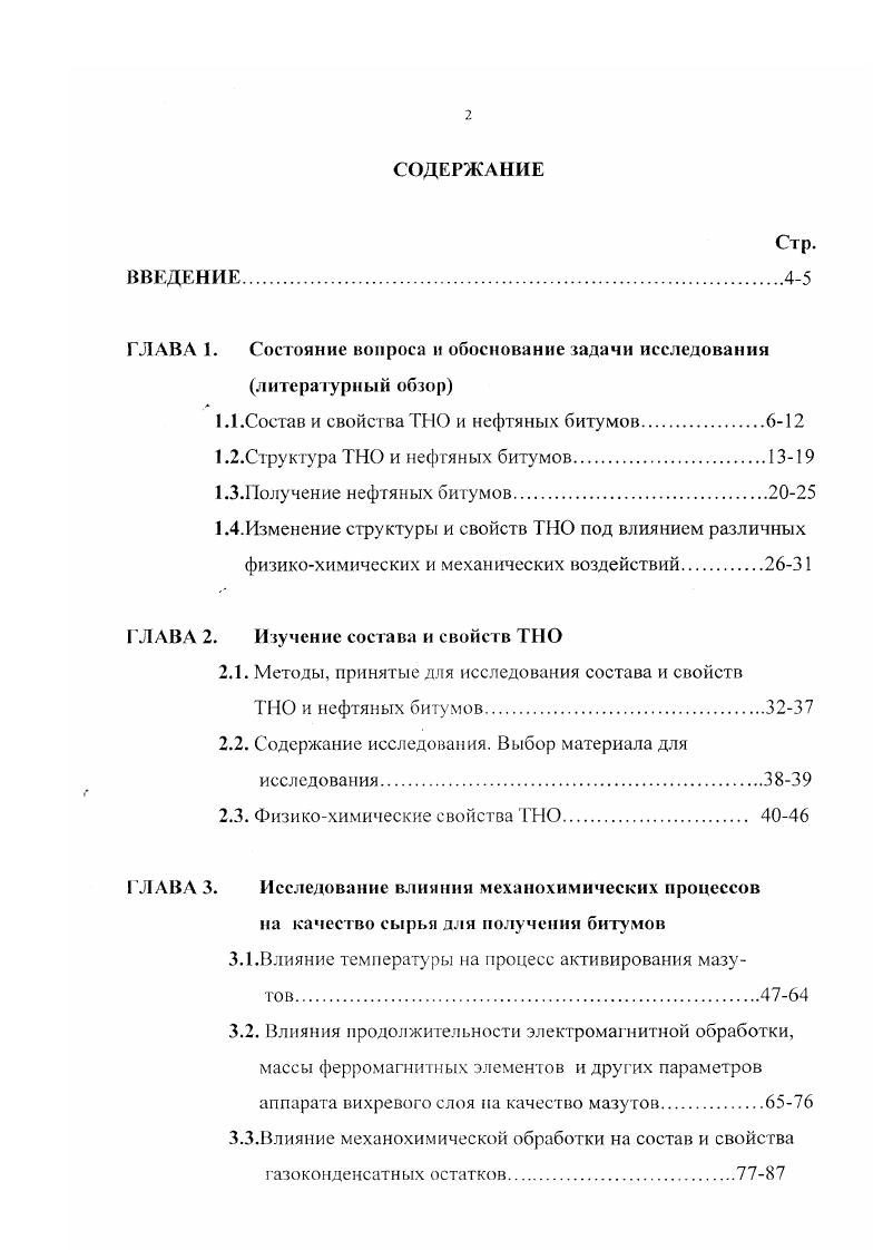 "ГЛАВА 1. Состояние вопроса и обоснование задачи исследования литературный обзор