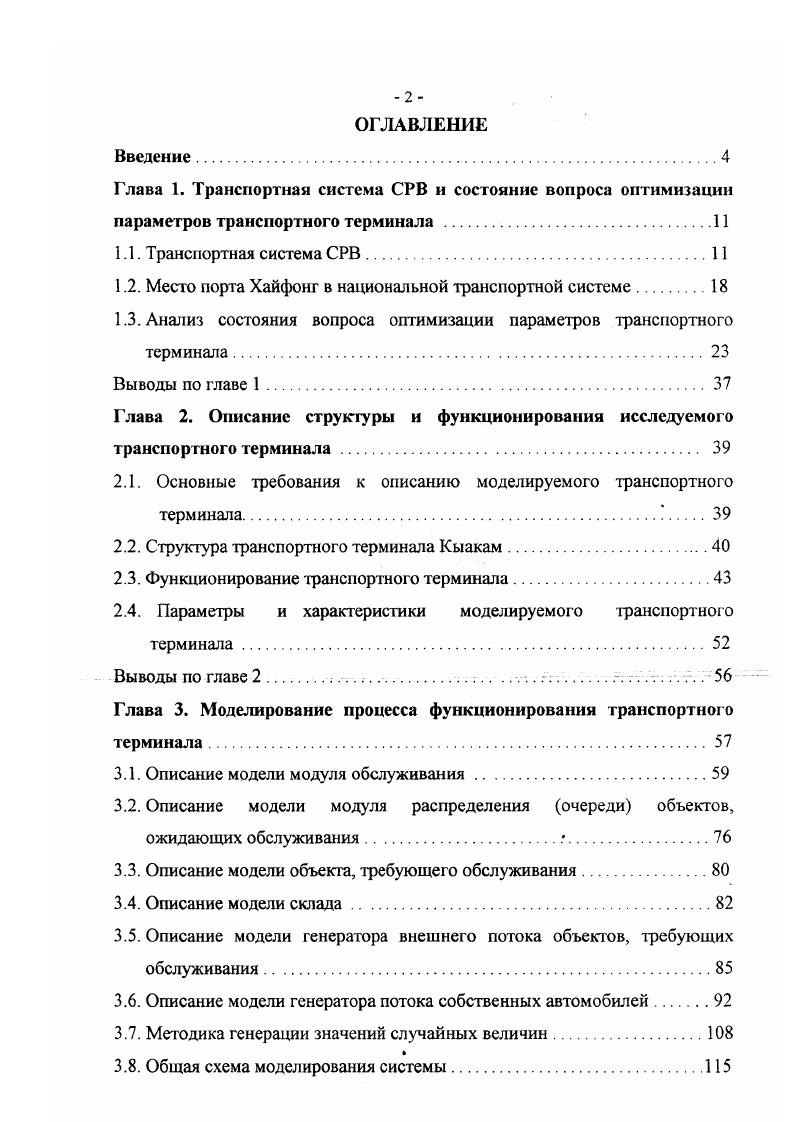 "1.2. Место порта Хайфонг в национальной транспортной системе.