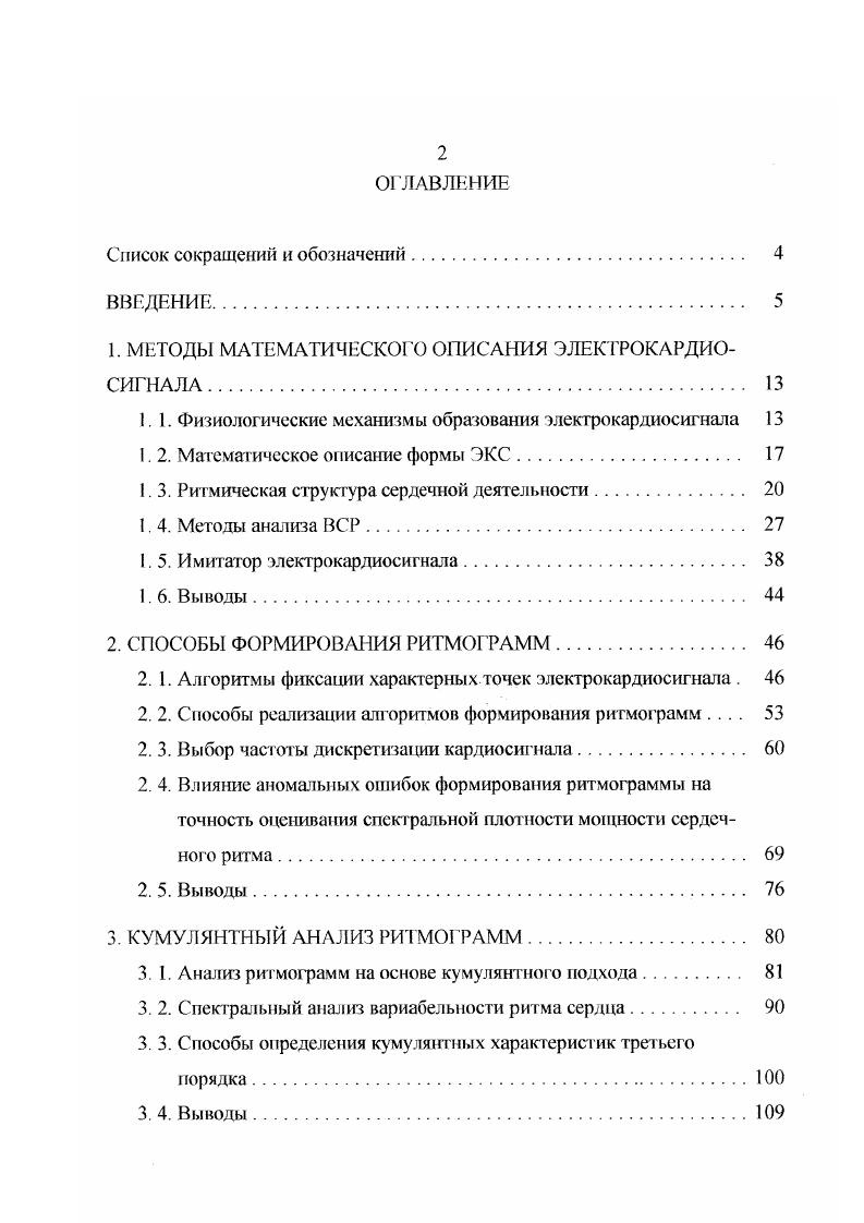 "1. МЕТОДЫ МАТЕМАТИЧЕСКОГО ОПИСАНИЯ ЭЛЕКТРОКАРДИОСИГНАЛА. 