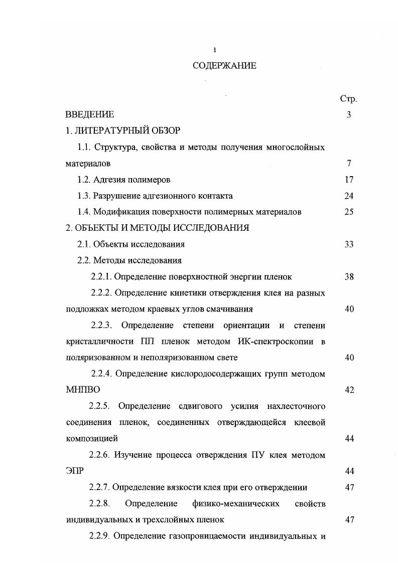 "1.1. Структура, свойства и методы получения многослойных материалов