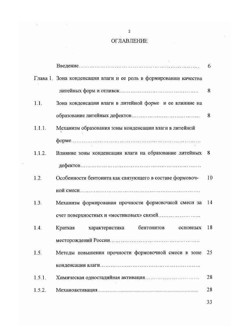 "1.1. Зона конденсации влаги в литейной форме и ее влияние на