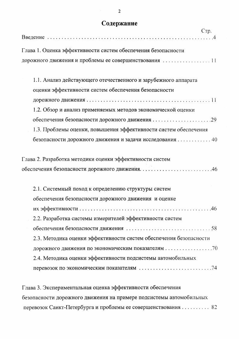 "Глава 2. Разработка методики оценки эффективности систем