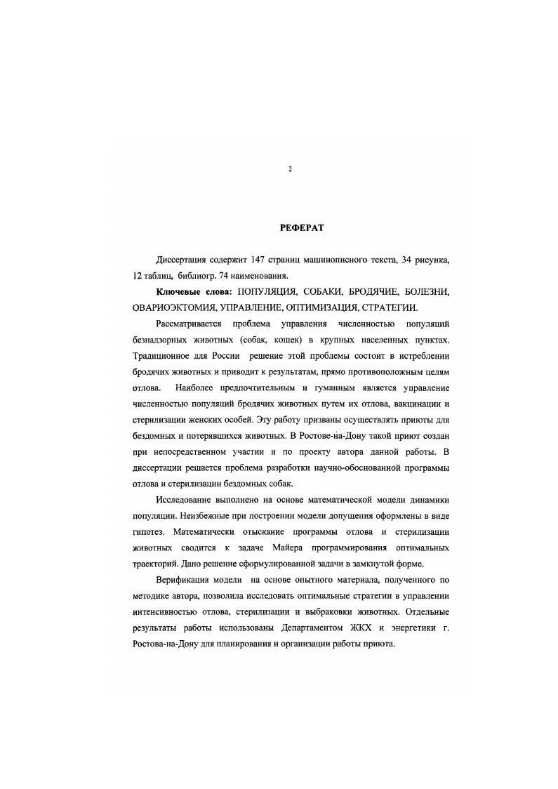 "1.5. Экономическое обоснование программы стерилизации животных. 