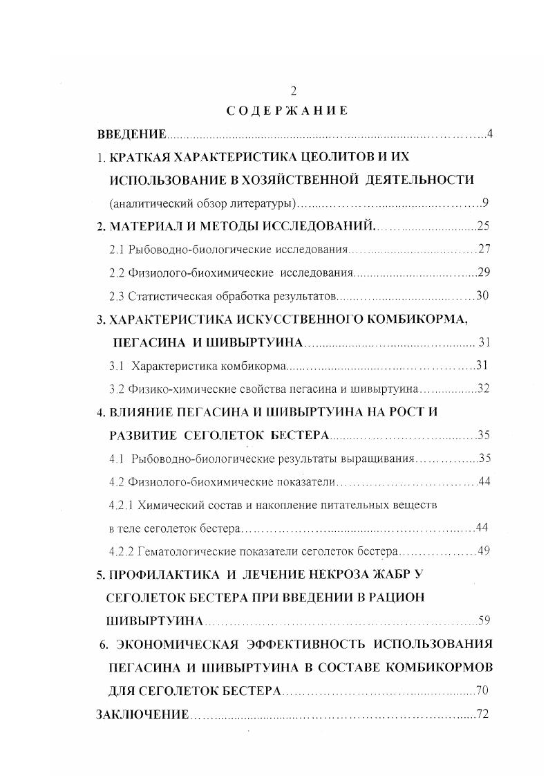 "1 КРАТКАЯ ХАРАКТЕРИСТИКА ЦЕОЛИТОВ И ИХ ИСПОЛЬЗОВАНИЕ В ХОЗЯЙСТВЕННОЙ ДЕЯТЕЛЬНОСТИ