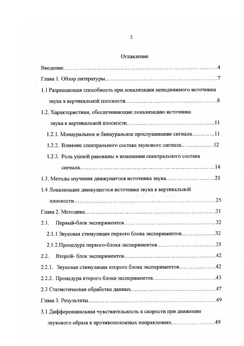 "1.2. Характеристики, обеспечивающие локализацию источника