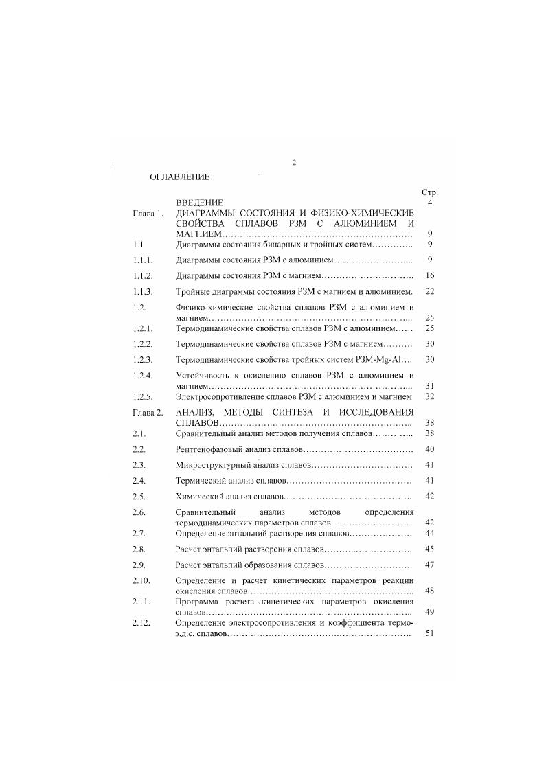 "1лава 1. ДИАГРАММЫ СОСТОЯНИЯ И ФИЗИКОХИМИЧЕСКИЕ