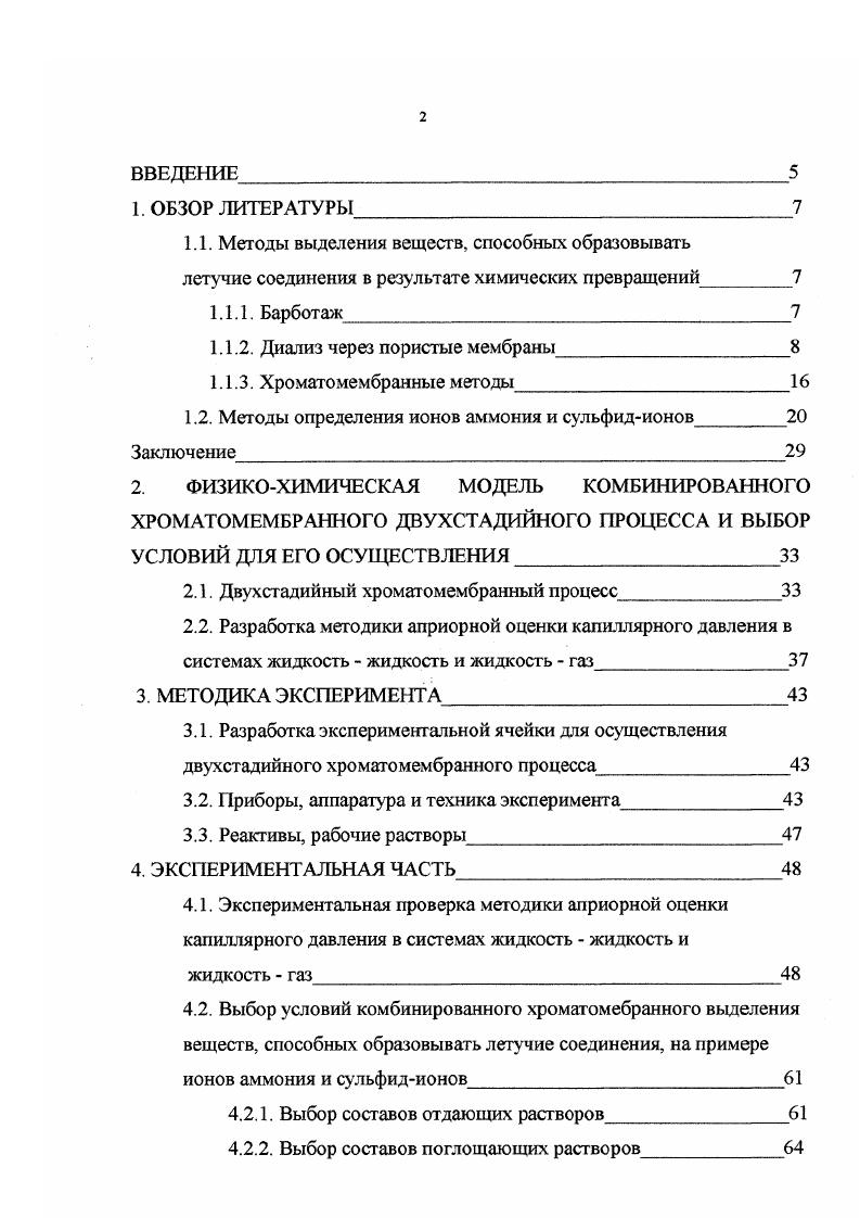 "1.1. Методы выделения веществ, способных образовывать