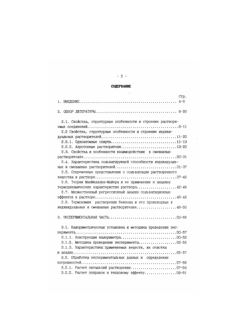 "2.1. Свойства, структурные особенности и строение растворяемых соединений8