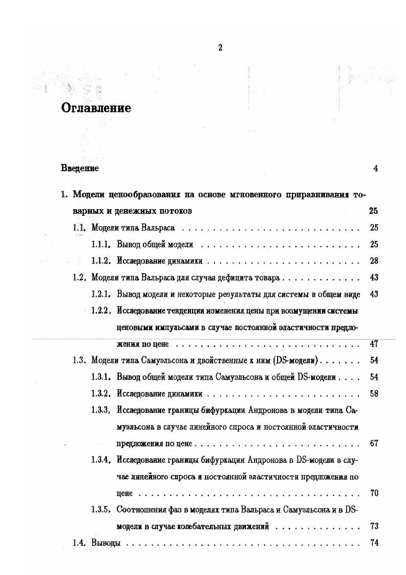 "1.2, Модели типа Вальраса для случая дефицита товара 