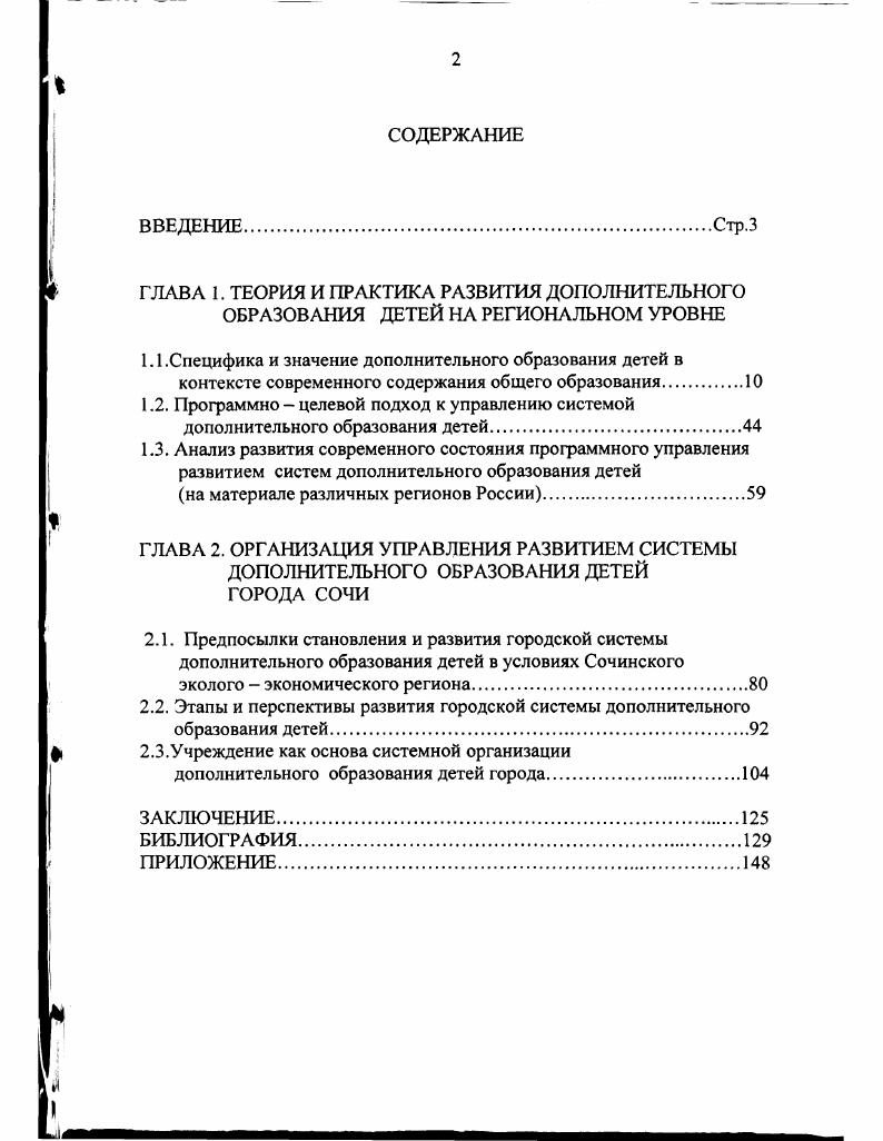 "1.1 .Специфика и значение дополнительного образования детей в