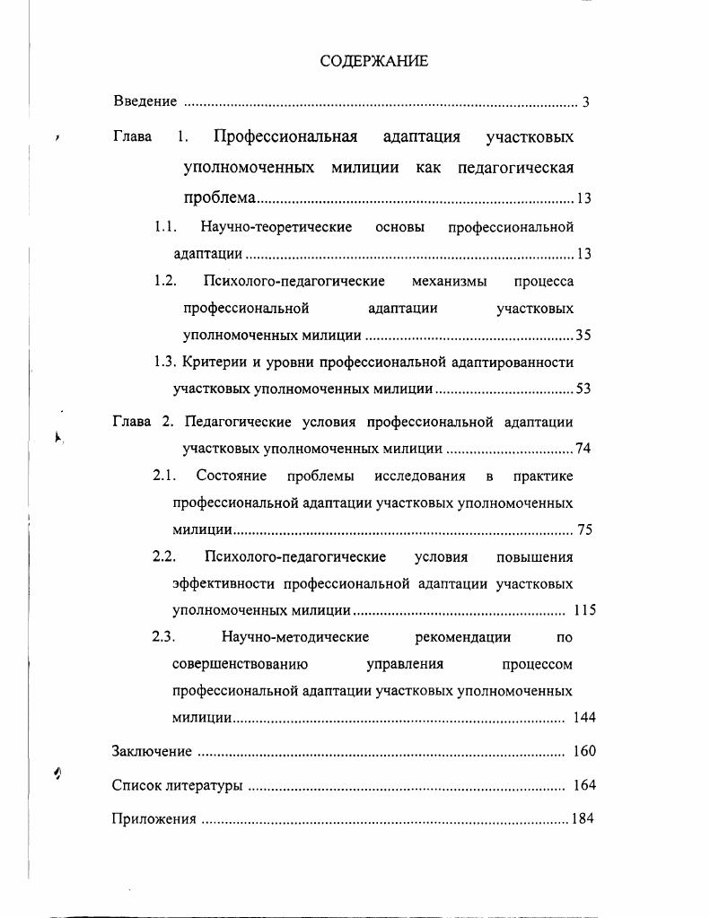"Глава 1. Профессиональная адаптация участковых