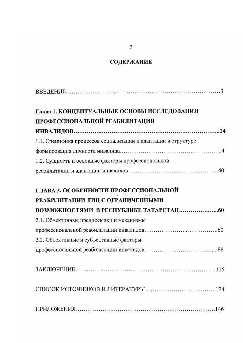 "Глава 1. КОНЦЕПТУАЛЬНЫЕ ОСНОВЫ ИССЛЕДОВАНИЯ ПРОФЕССИОНАЛЬНОЙ РЕАБИЛИТАЦИИ