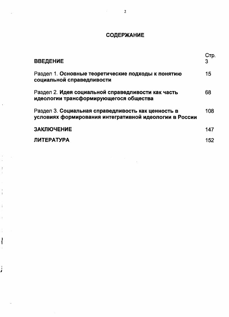"Раздел 1. Основные теоретические подходы к понятию 